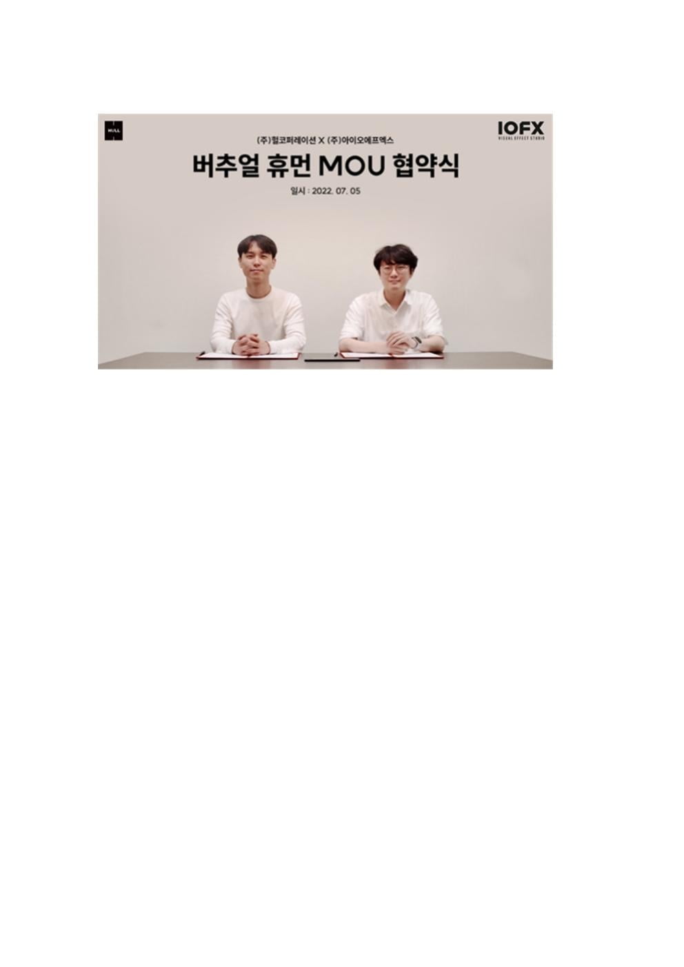 헐코퍼레이션, IOFX와 메타버스 역량 강화 MOU 체결