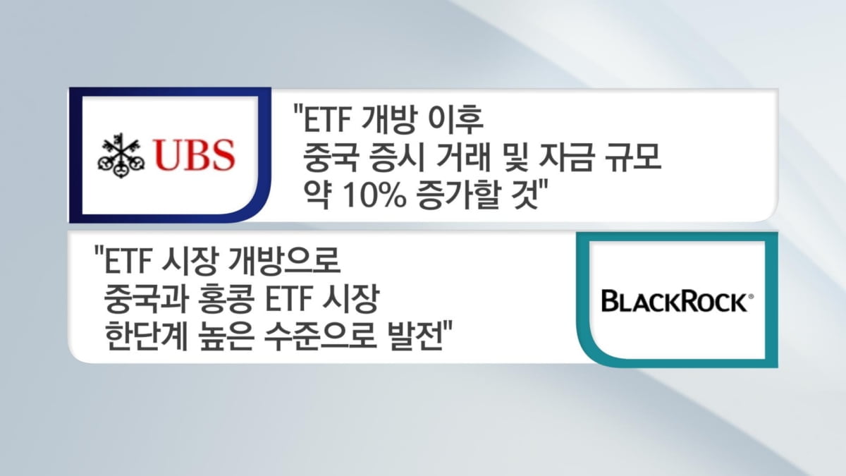 中 ETF '직투' 가능하다는데...투자 전 이건 '꼭'