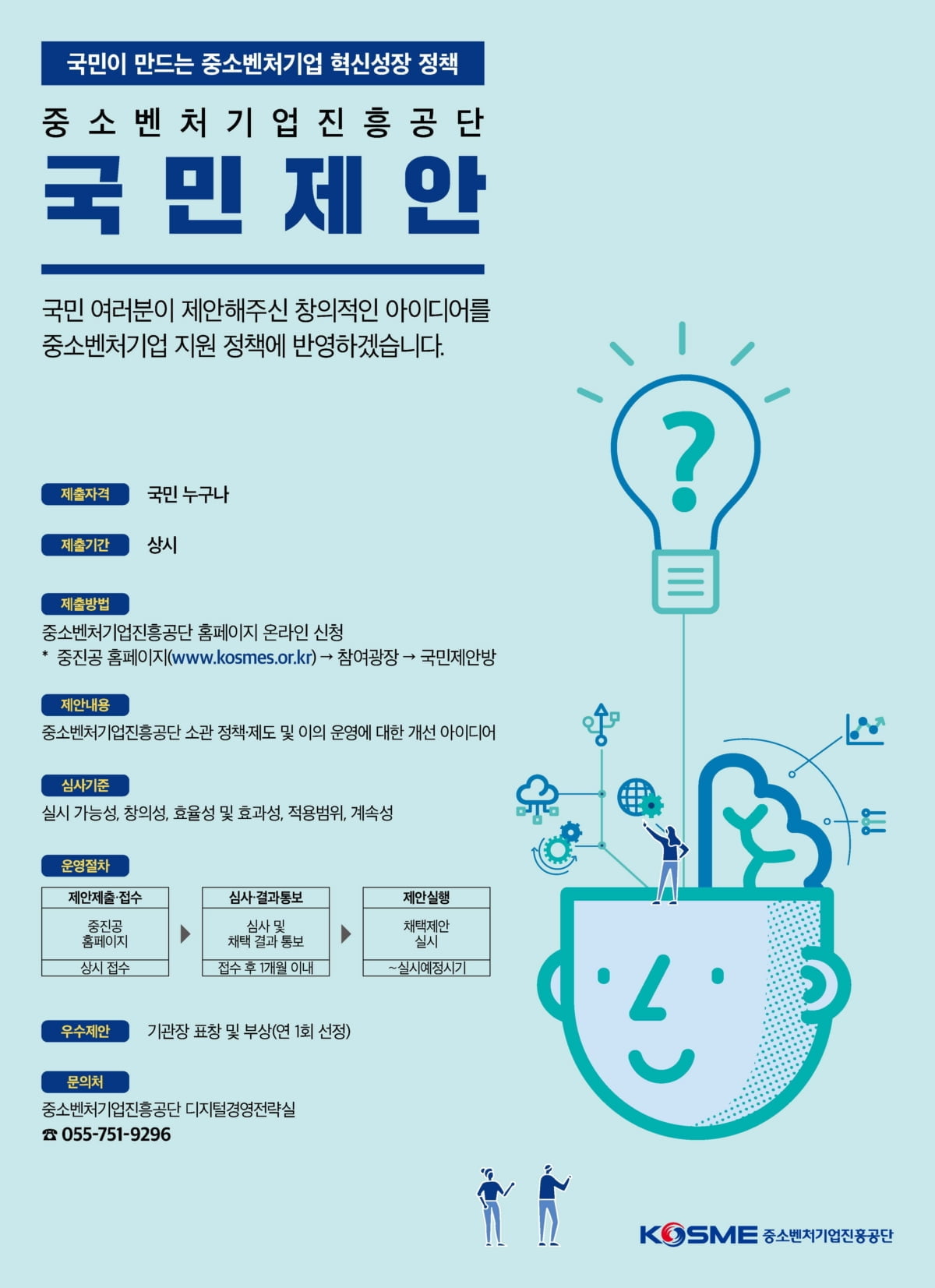 중진공, 국민 의견 듣는다…'국민제안' 제도 운영