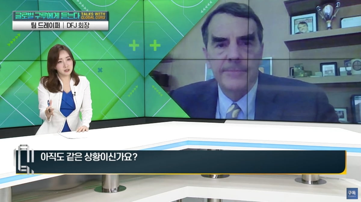 팀 드레이퍼 "주식보다 비트코인 랠리 먼저 올 것" [글로벌 구루에게 듣는다]