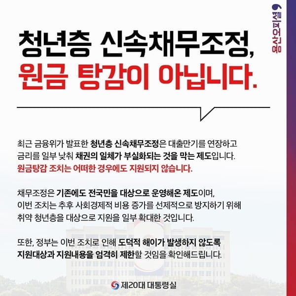 청년층 '빚투 탕감' 논란에 대통령실 "원금탕감 아냐"