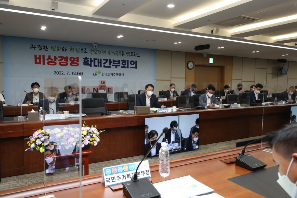 LH, 비상경영 돌입…"비핵심 사업 폐지·민간 이관"
