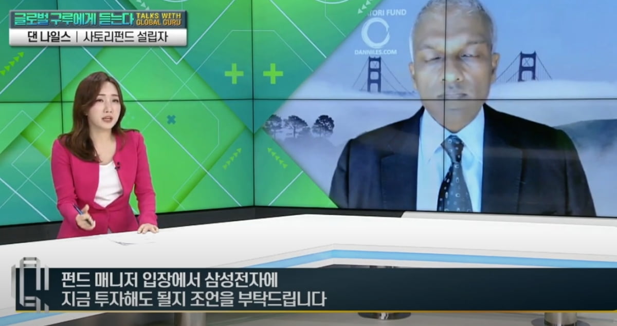 댄 나일스 "지금은 현금이 제일 안전...꼭 투자한다면 이 종목" [글로벌 구루에게 듣는다]