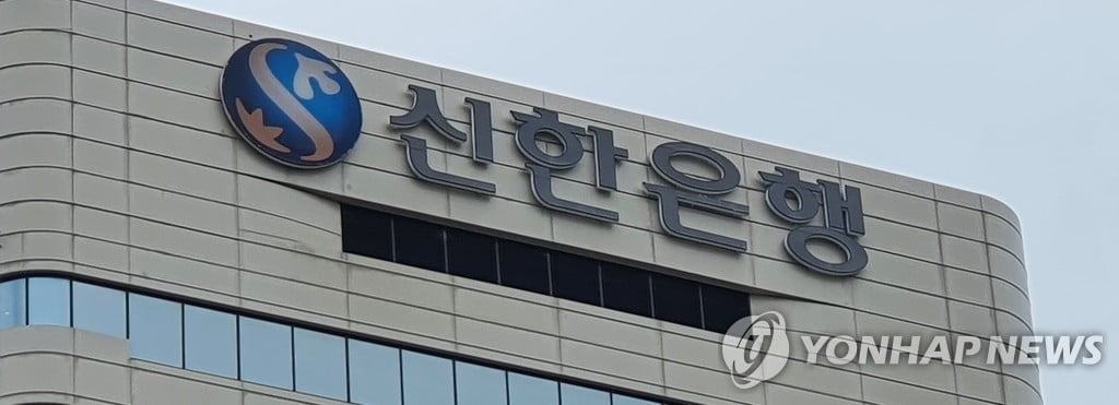 '라임사태' 불완전 판매 신한은행 임직원 10명 제재