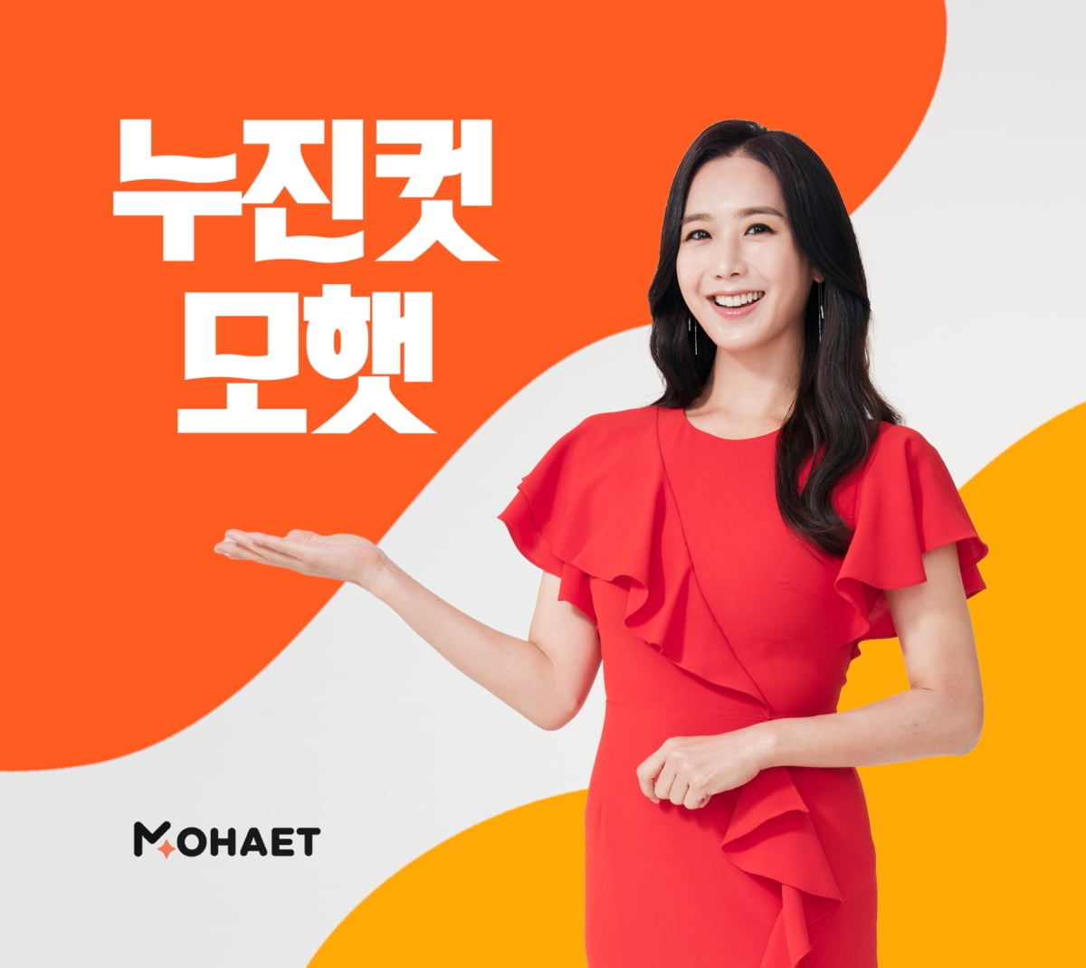 모햇, '누진컷모햇' 전기구독 프로젝트 서비스 선봬