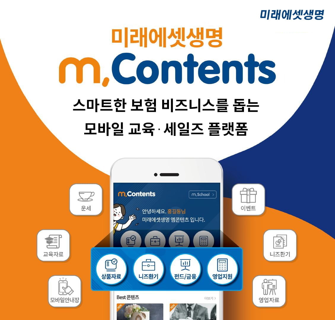 미래에셋생명 '콘텐츠 플랫폼', 가입자 7천명 돌파