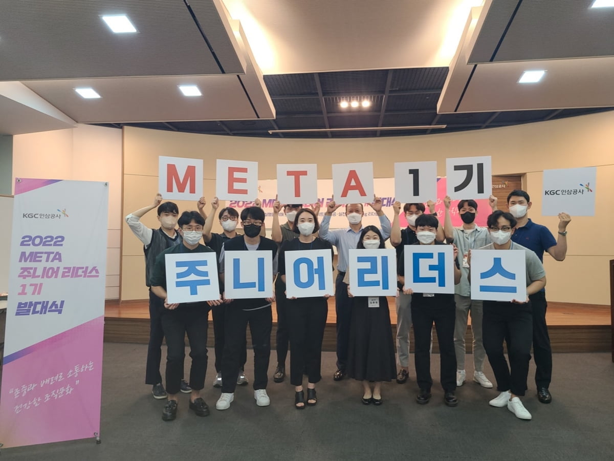 KGC인삼공사 "MZ세대가 경영전략 주도"