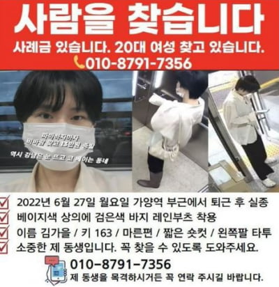 가양역 인근서 사라진 20대 女...실종 8일 째