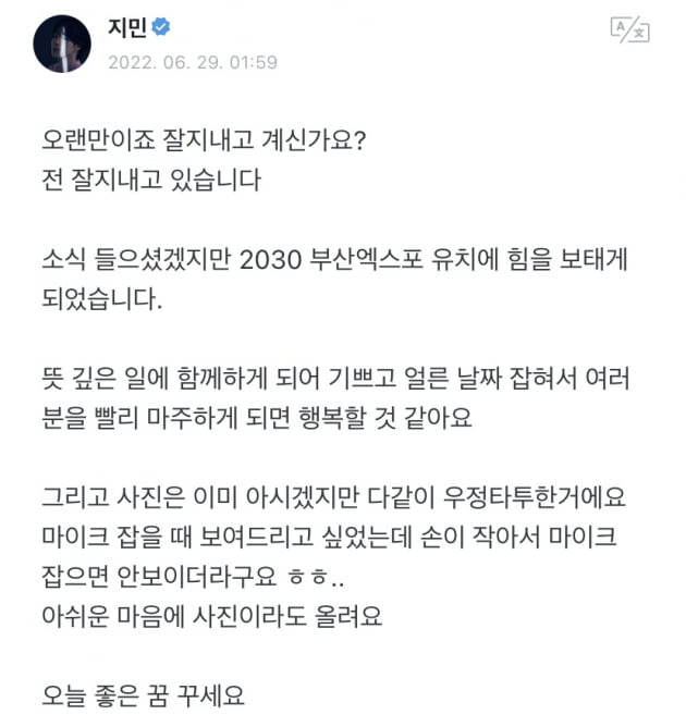 방탄소년단 지민이 전한 팬사랑 '빨리 보고 싶어요'...월드와이드 실시간 트렌드 점령