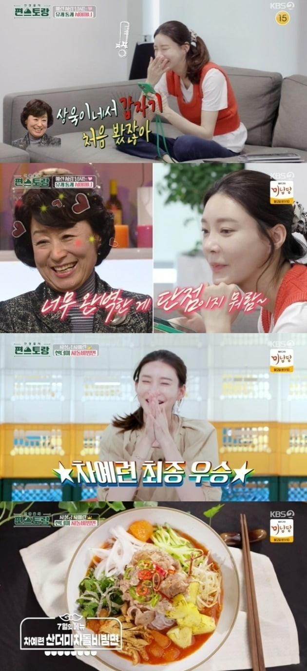 사진=KBS '편스토랑' 방송 화면