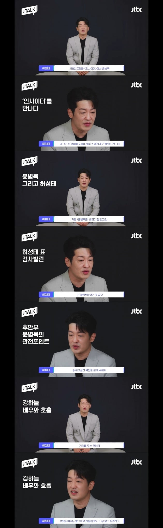 사진=유튜브 채널 'JTBC JTALK' 영상 캡처