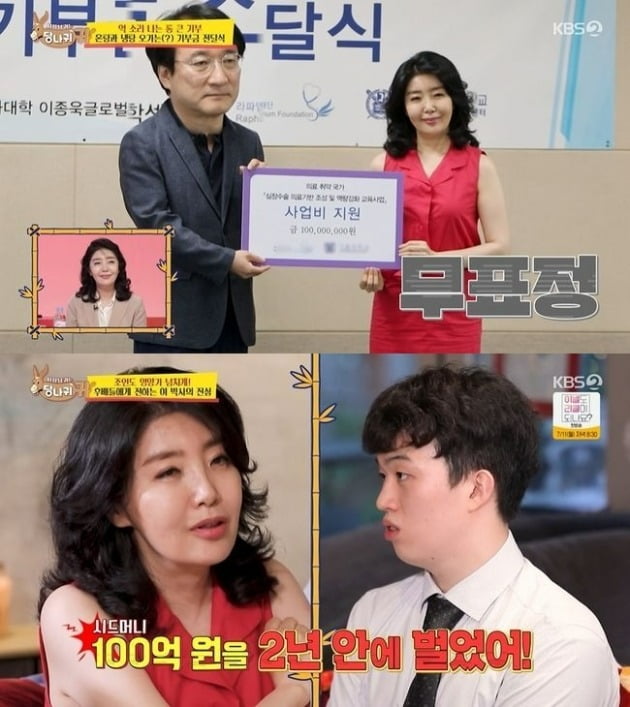 사진=KBS '당나귀귀' 방송 화면.