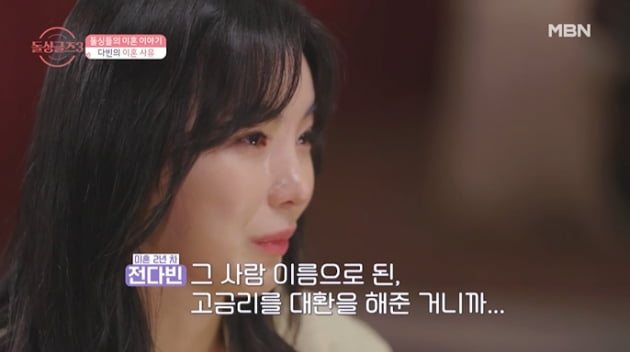 [TEN피플] "가스라이팅·고금리 대출"…이다은♥윤남기 때보다 격변 러브라인 '돌싱3'