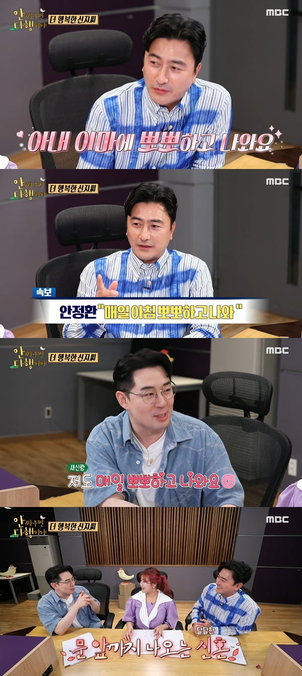 /사진=MBC '안싸우면 다행이야' 방송화면 캡처