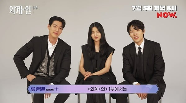 [공식] '외계+인' 류준열→김우빈·김태리, 오늘(5일) 무비토크 출연