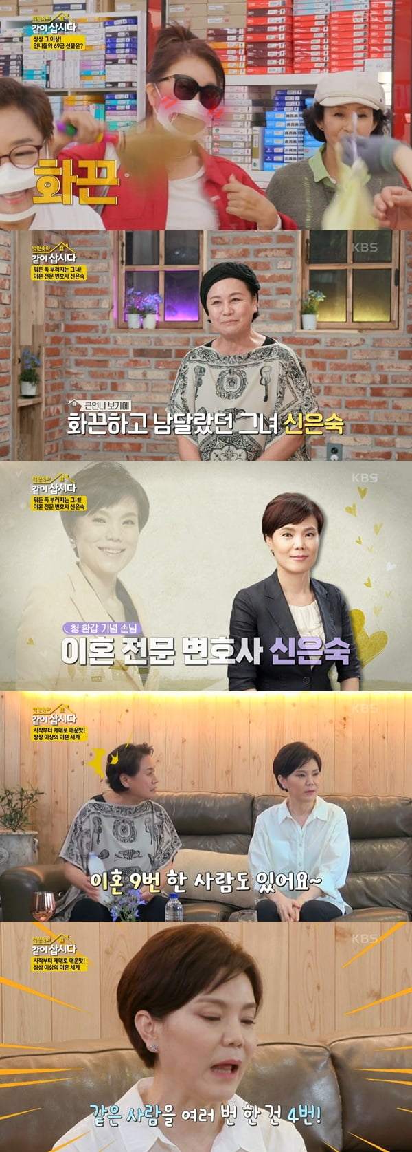 /사진=KBS2 '박원숙의 같이 삽시다 시즌 3' 방송 화면 캡처
