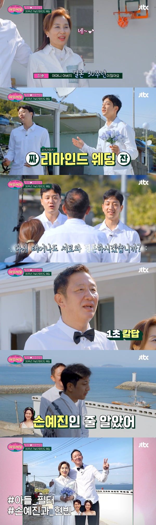 /사진=JTBC '허섬세월 – 허삼부자 섬집일기' 방송 화면 캡처