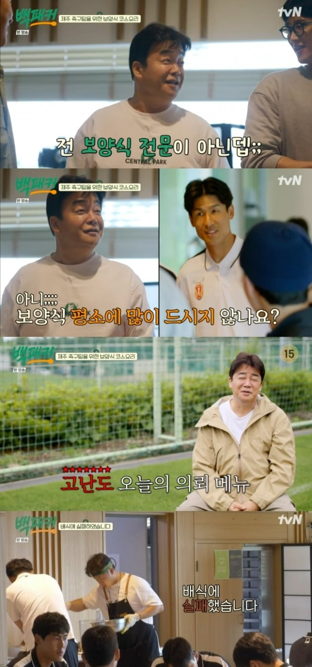 사진=tvN '백패커' 방송 화면.