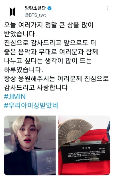 방탄소년단 지민 '아미' 생일기념 특별선물 '마음의 소리에 귀 기울여 보세요'