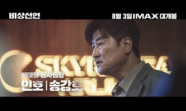 송강호→김남길·임시완, 2만 8천 피트 상공서 재난과 마주한 7人 ('비상선언')
