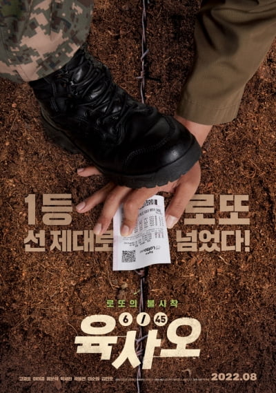 [공식] 고경표·이이경 코믹 접선극 '육사오', 8월 개봉 확정