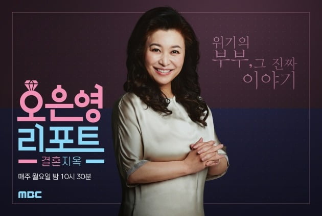 '오은영 리포트-결혼지옥'/사진제공=MBC