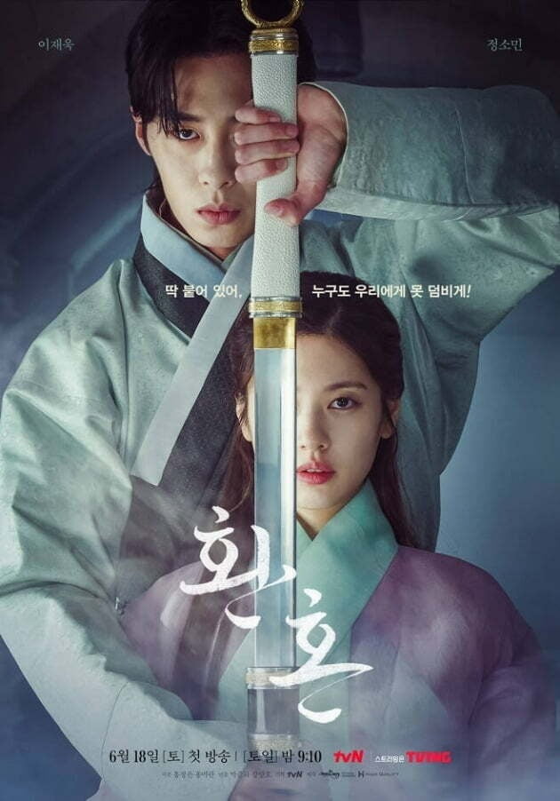 '환혼' 포스터./사진제공=tvN
