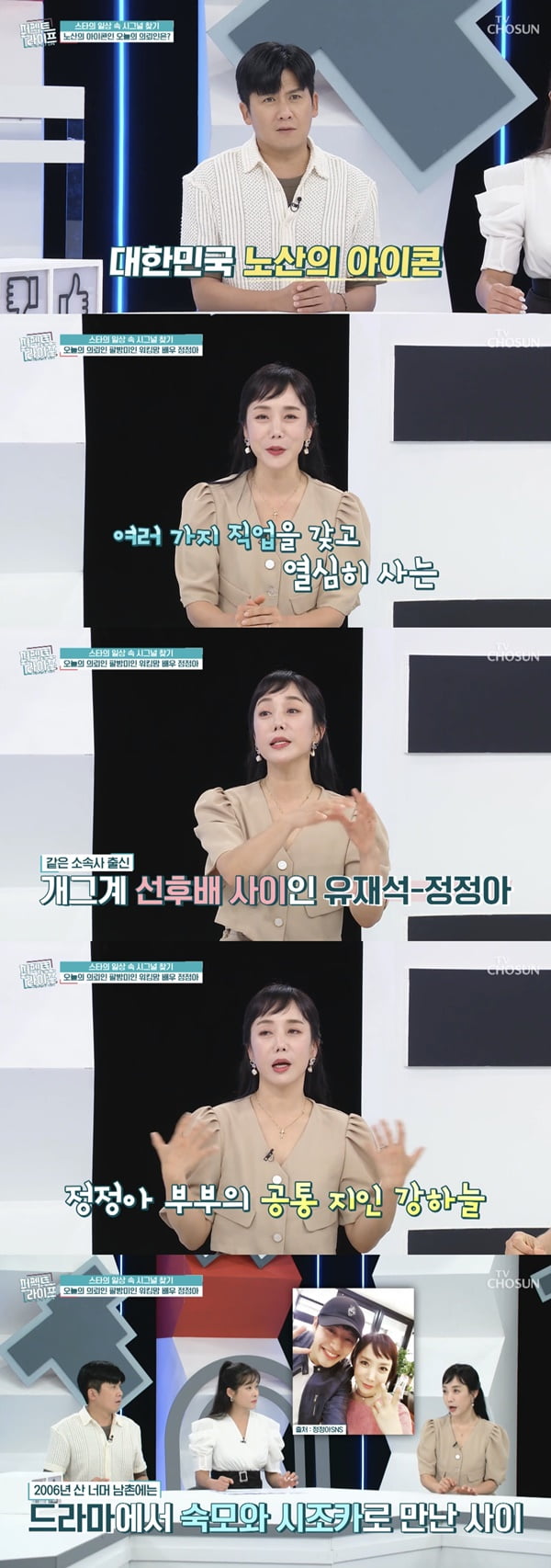 정정아 /사진=TV조선 '퍼펙트 라이프' 방송 화면 캡처