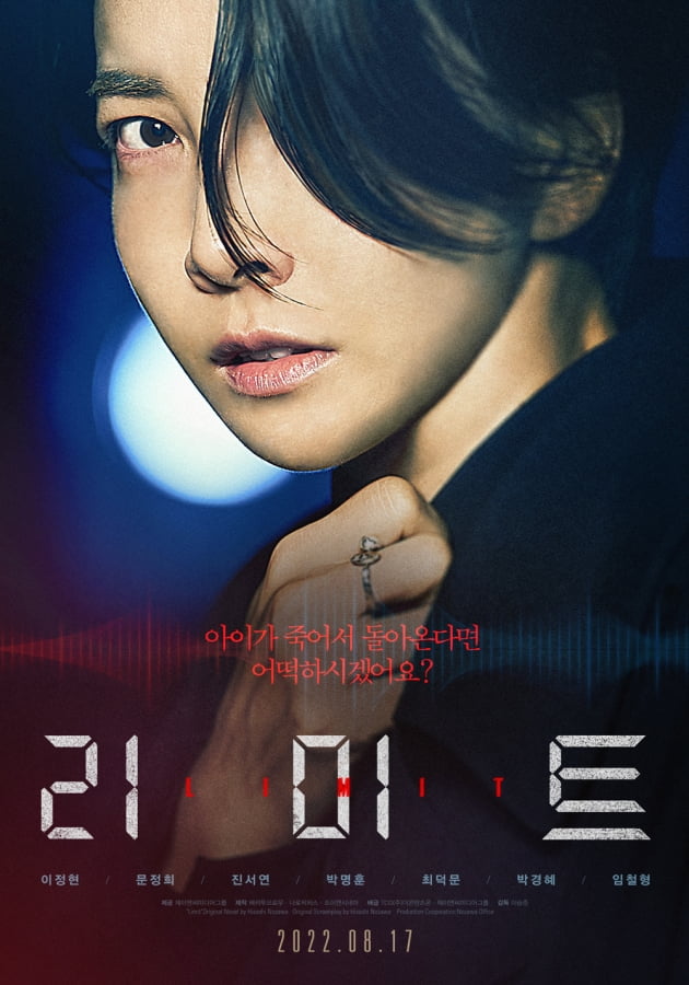 /사진=영화 '리미트' 진서연 캐릭터 포스터