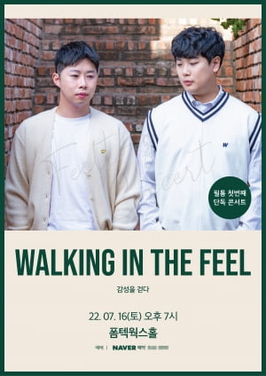 보컬, 피아노 듀오 필통(feeltong), 오는 16일 첫 단독 콘서트