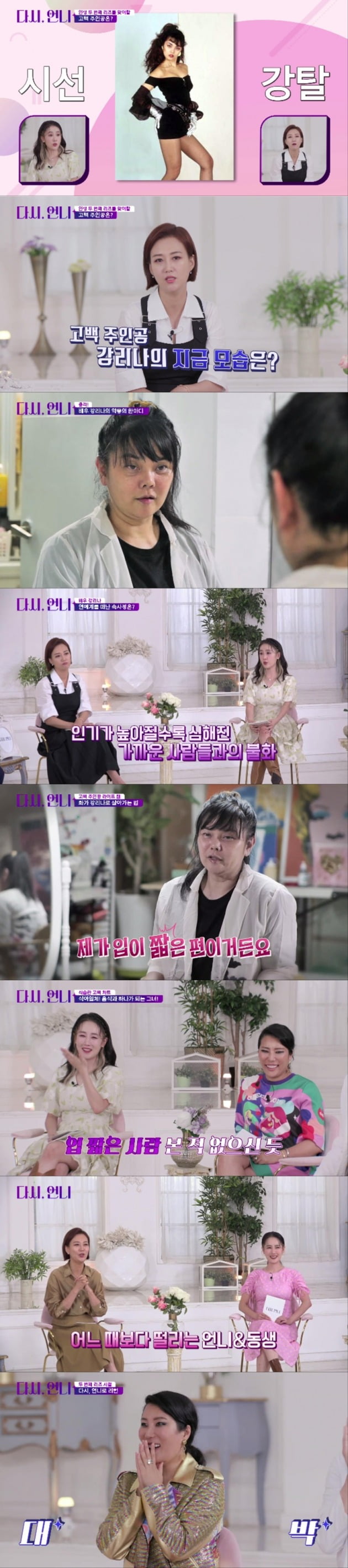 사진제공=tvN STORY ‘다시, 언니’