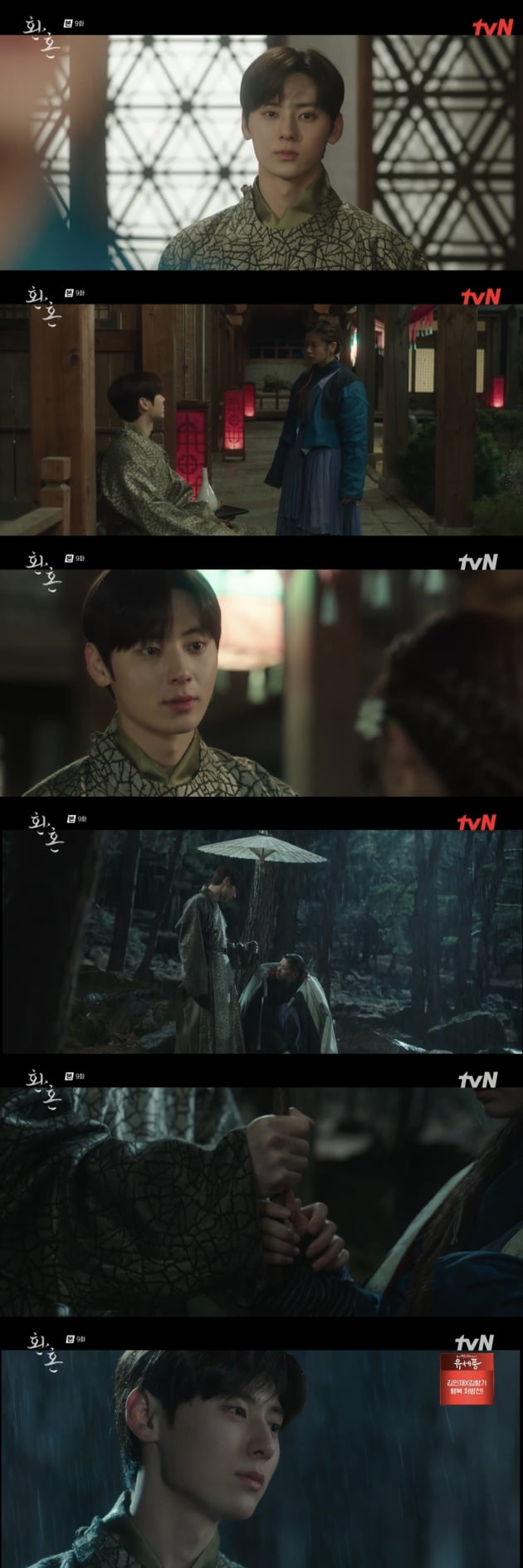 황민현 /사진=tvN '환혼' 방송 화면