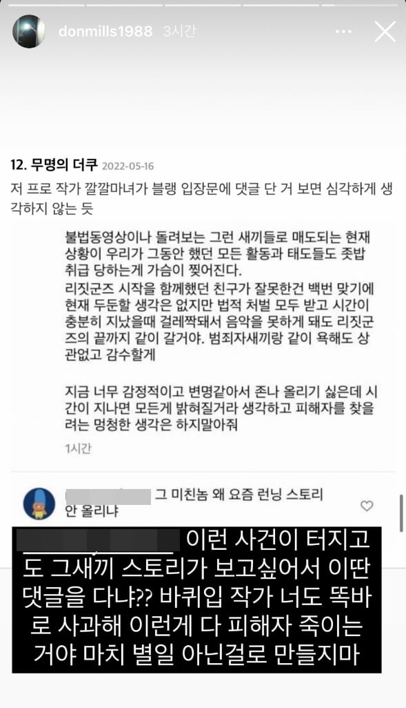 사진=던밀스 인스타그램 스토리