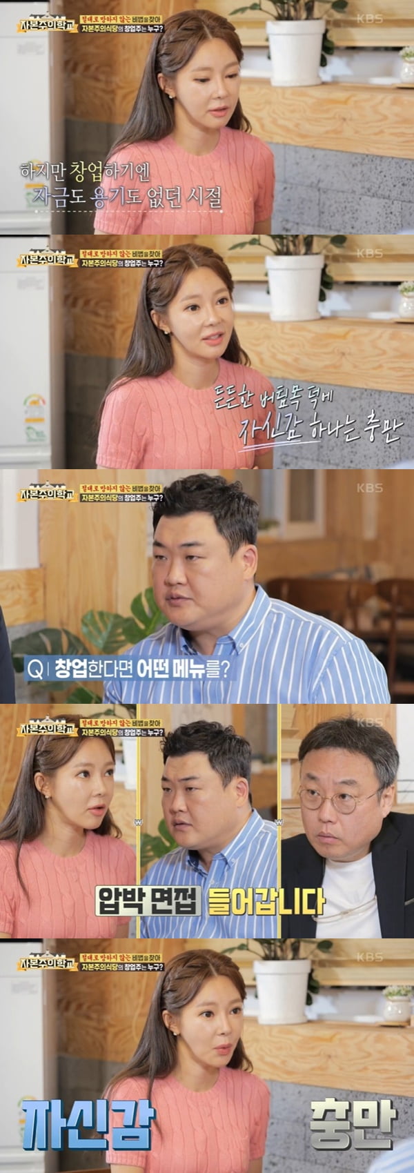 지연수 /사진=KBS2 '자본주의학교' 방송 화면 캡처