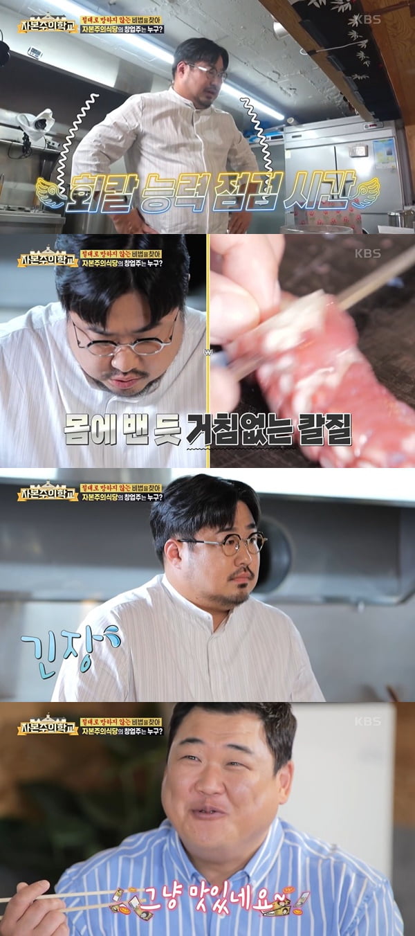 강재준 /사진=KBS2 '자본주의학교' 방송 화면 캡처