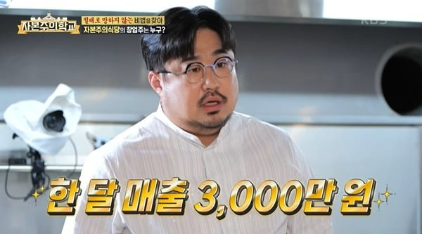 [종합] '이은형♥' 강재준 "연남동 가게, 월 3000만원…공황 장애로 감당 안돼"('자본주의학교')