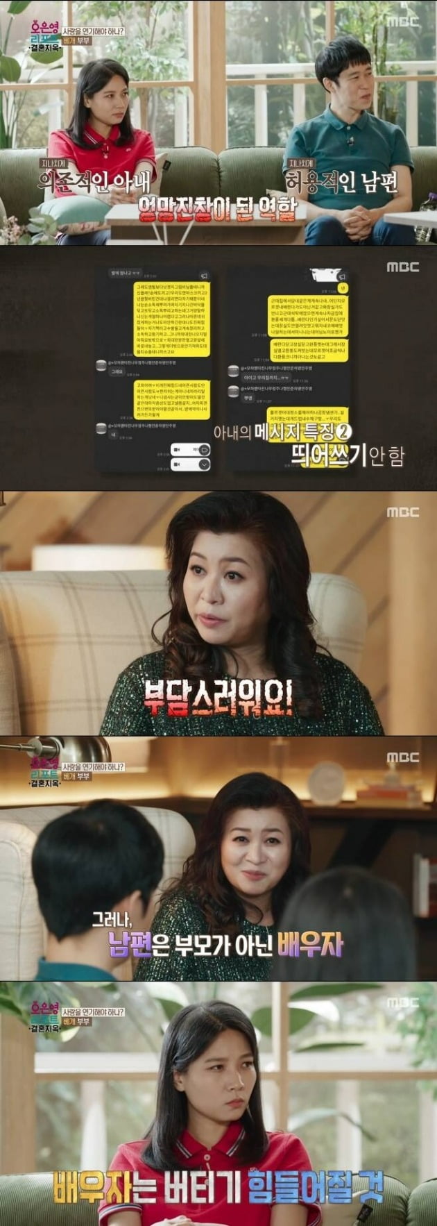 사진=MBC '결혼지옥' 방송 화면.