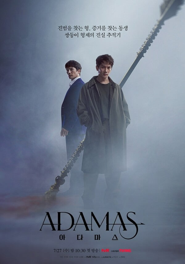 '아다마스' 포스터./사진제공=tvN