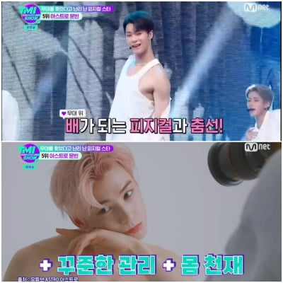 아스트로 문빈, 의외의 과거 공개…운동으로 극복한 '모태 마름' ('TMI뉴스쇼')