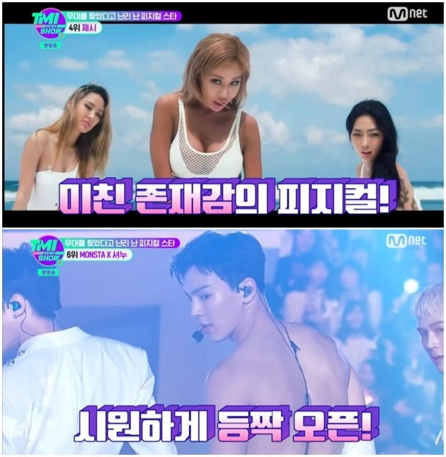 사진=Mnet ‘TMI NEWS SHOW’ 방송 화면 캡처