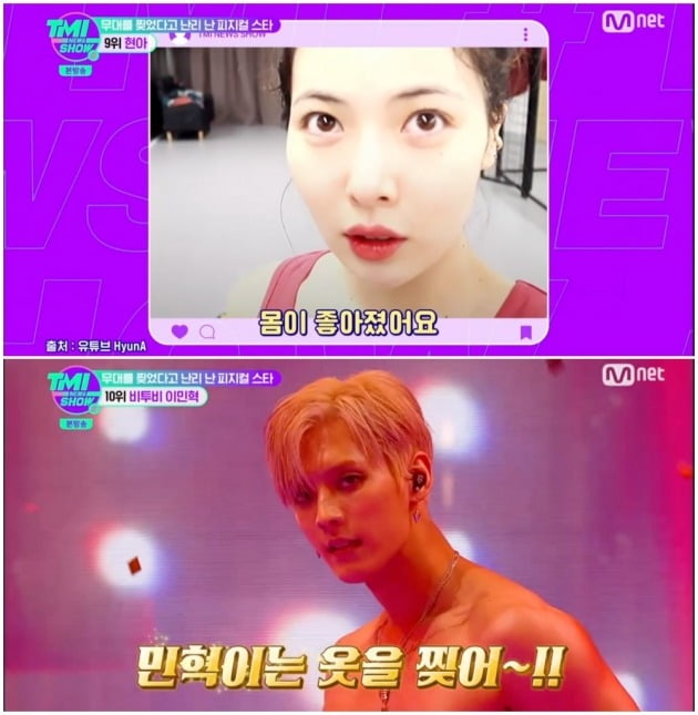 사진=Mnet ‘TMI NEWS SHOW’ 방송 화면 캡처