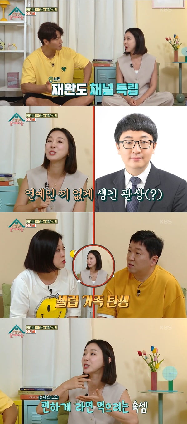 이지혜 /사진=KBS2 '옥탑방의 문제아들' 방송 화면 캡처
