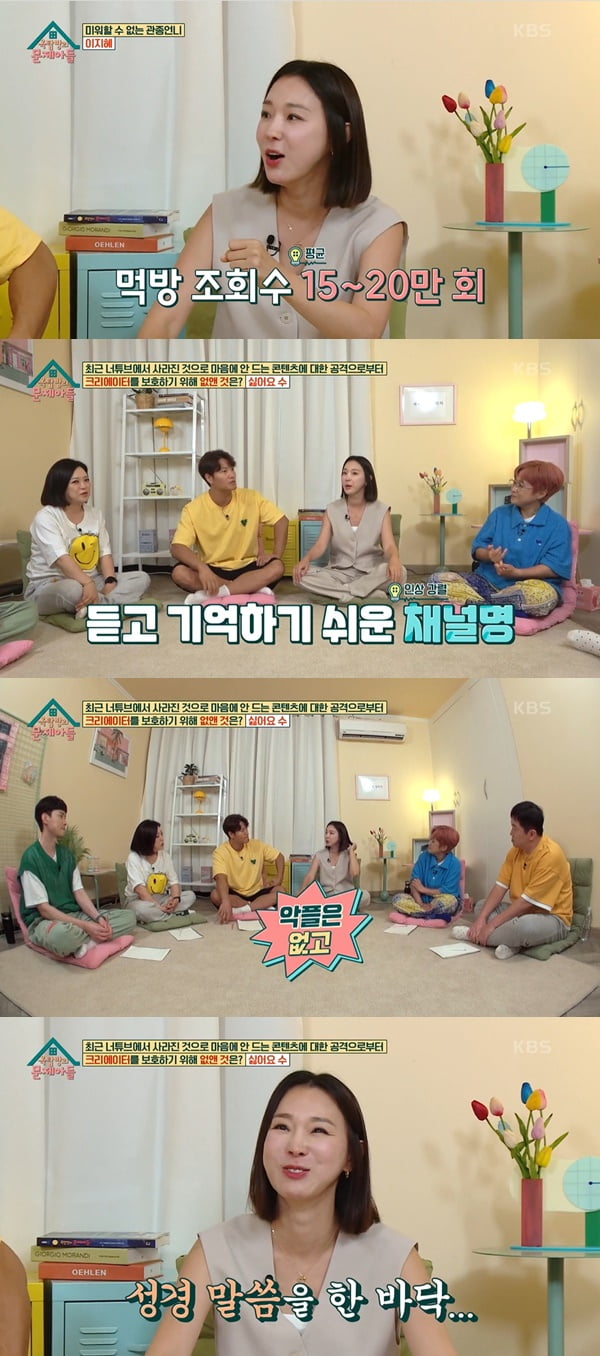 이지혜 /사진=KBS2 '옥탑방의 문제아들' 방송 화면 캡처