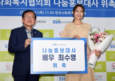 [TEN 포토] 서상목 회장-최수영 '2022 나눔홍보대사 위촉식'