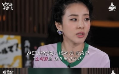 [종합] 산다라박, 37kg 된 근황…김숙 "귀싸대기 마려워" 답답함 토로 ('흥마늘 스튜디오')