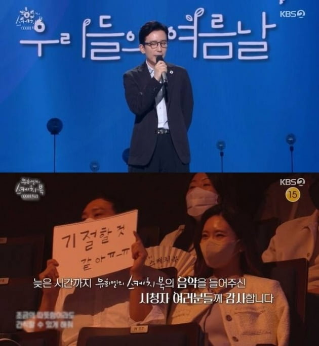 사진=KBS' '유스케' 방송 화면.