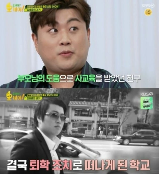 사진=KBS2 ‘오케이? 오케이!’ 방송화면