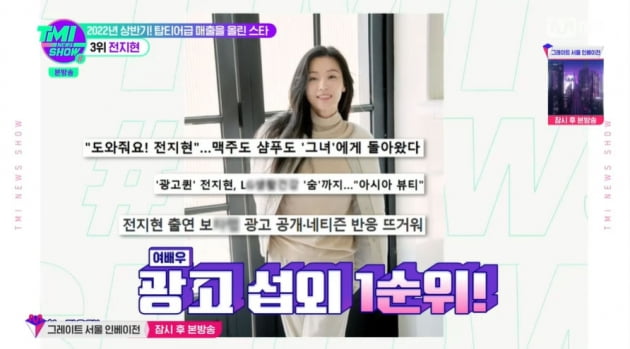 사진=Mnet 'TMI NEWS SHOW' 방송 화면 캡처