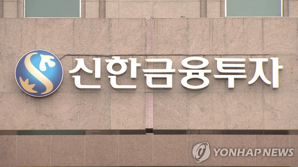 신한금융투자 조직개편…"자산관리 고도화·디지털 사업 추진"