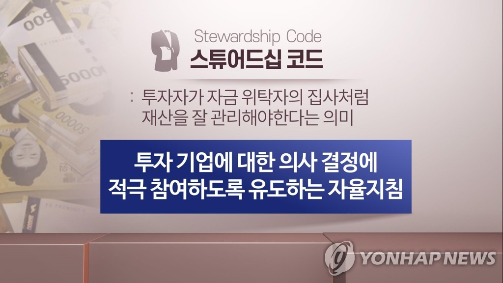 "운용사 스튜어드십코드 가입 증가에도 주주관여활동 공시 저조"